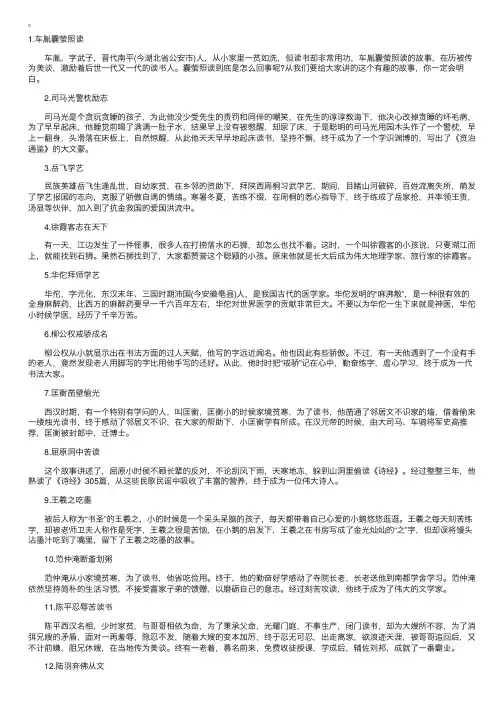 古代名人励志奋斗的小故事15篇