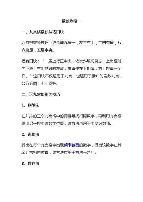 【长郡小学】[数独攻略]教你快速学会数独