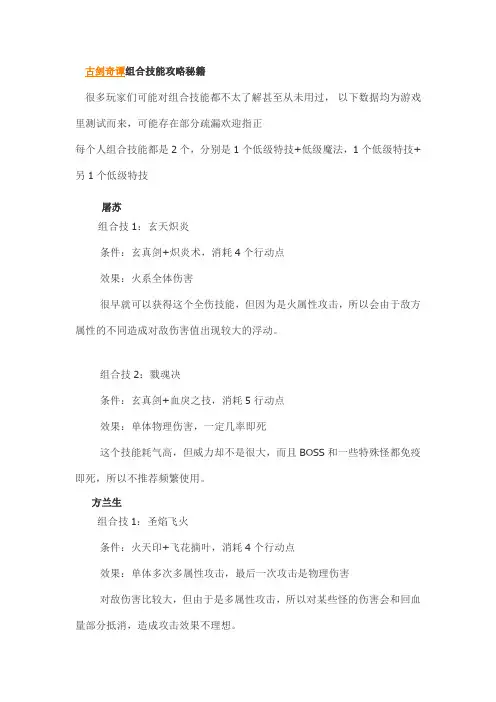古剑奇谭1技能