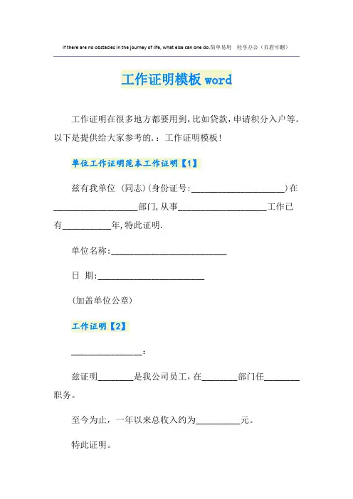 工作证明模板word