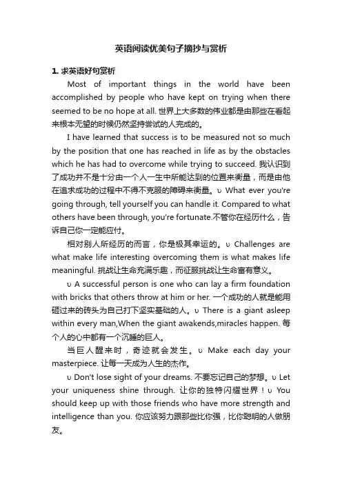 英语阅读优美句子摘抄与赏析