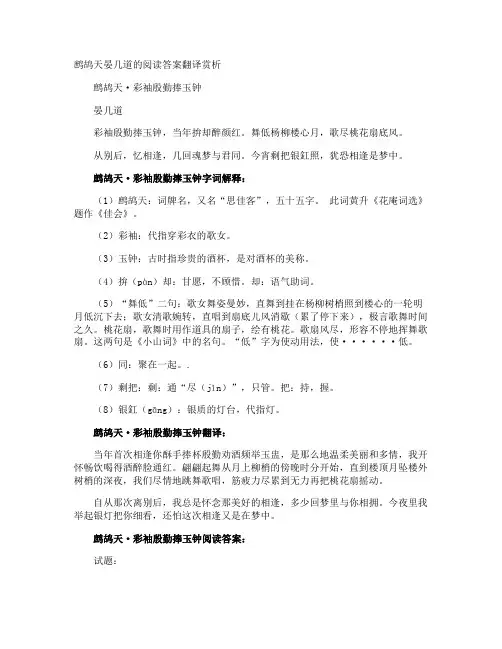 鹧鸪天晏几道的阅读答案翻译赏析