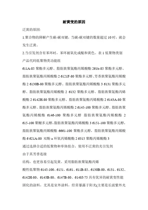 耐黄变的原因