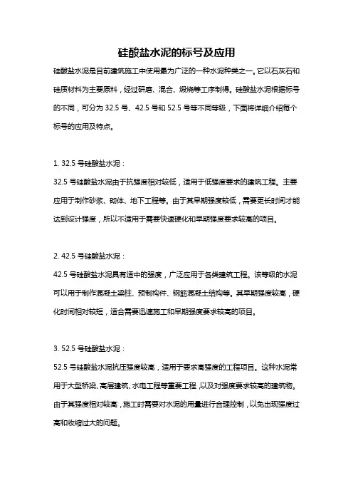 硅酸盐水泥的标号及应用