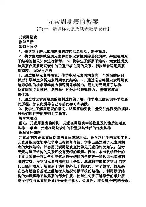 元素周期表的教案