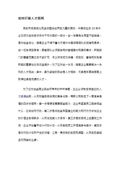 如何打破人才困局