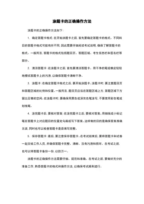 涂题卡的正确操作方法