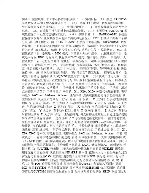 数控铣床、加工中心操作面板按键介绍