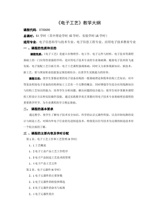 电子工艺实训大纲