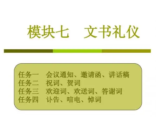 礼仪文书