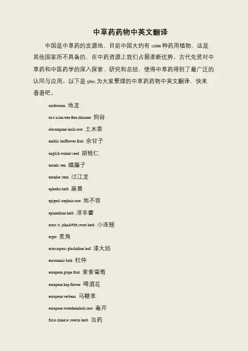 中草药药物中英文翻译