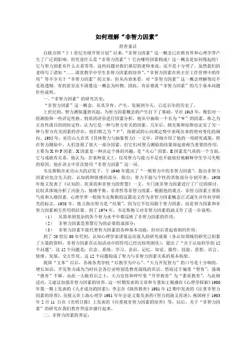 如何理解非智力因素？