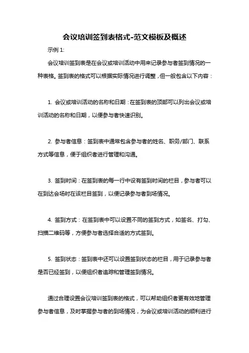 会议培训签到表格式-概述说明以及解释
