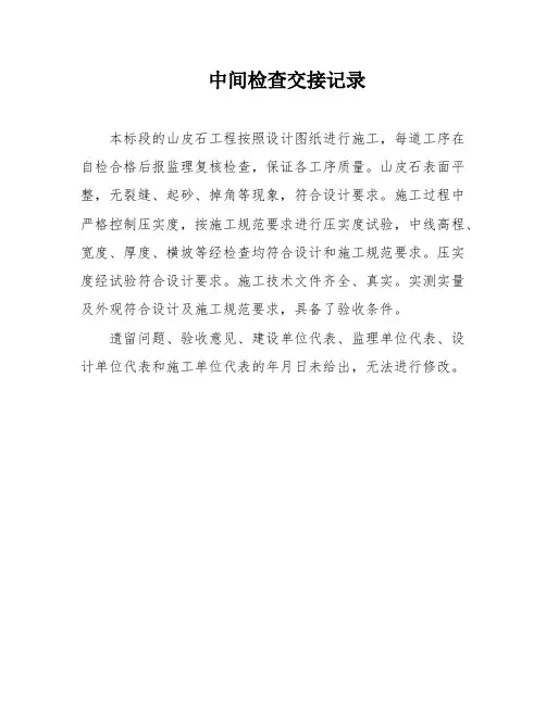 中间检查交接记录