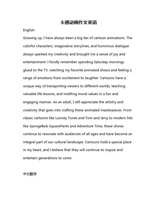 卡通动画作文英语