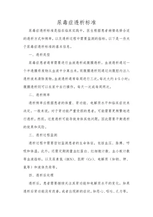 尿毒症透析标准