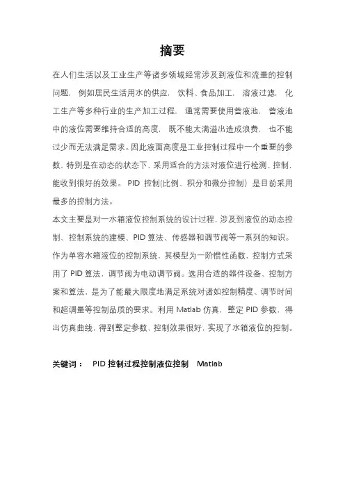 PID水箱液位控制