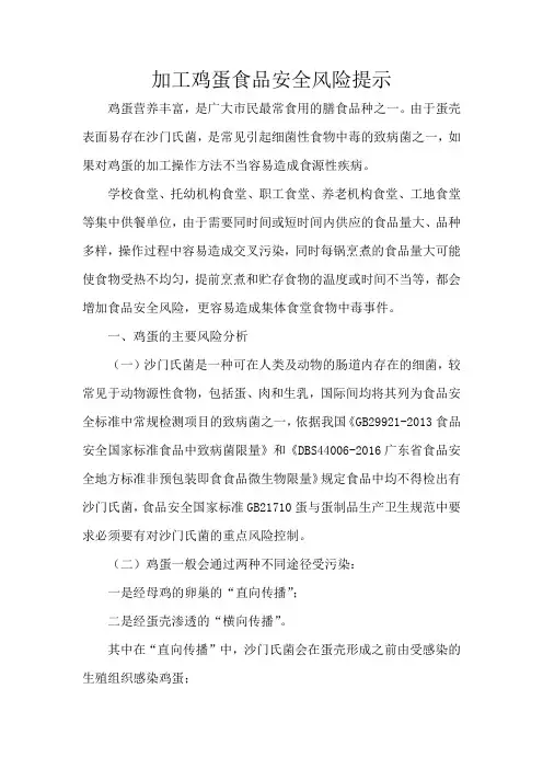 加工鸡蛋食品安全风险提示