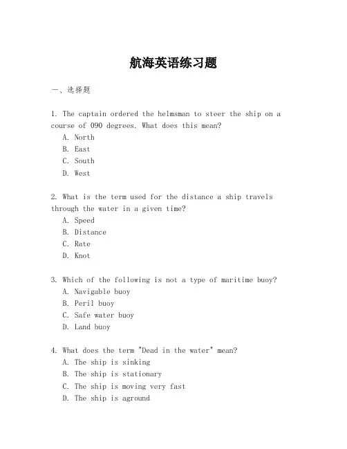 航海英语练习题