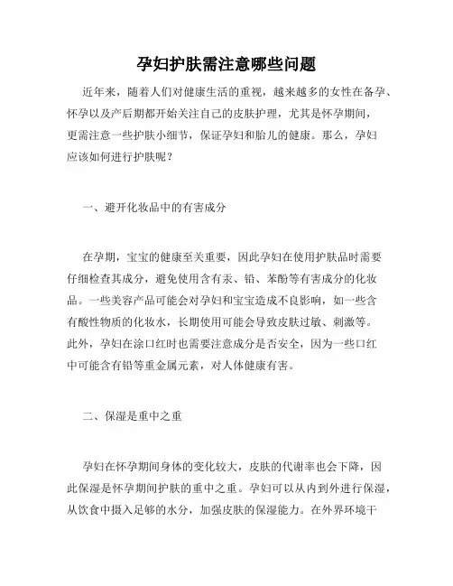 孕妇护肤需注意哪些问题