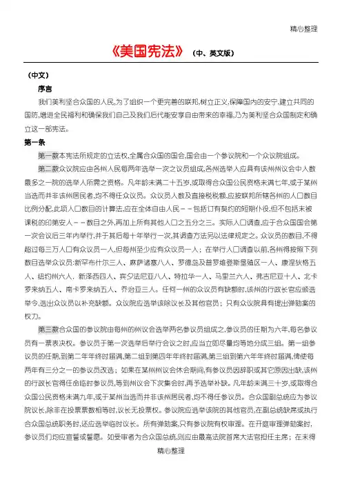 美国1787年宪法全文(中、英文版)