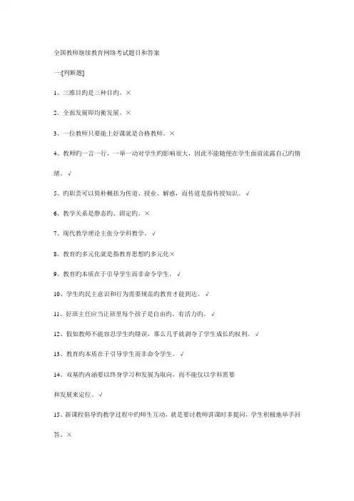 2023年中小学教师继续教育考试试题及答案