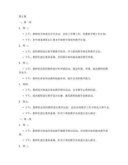 初中英语教研组行动周历(3篇)