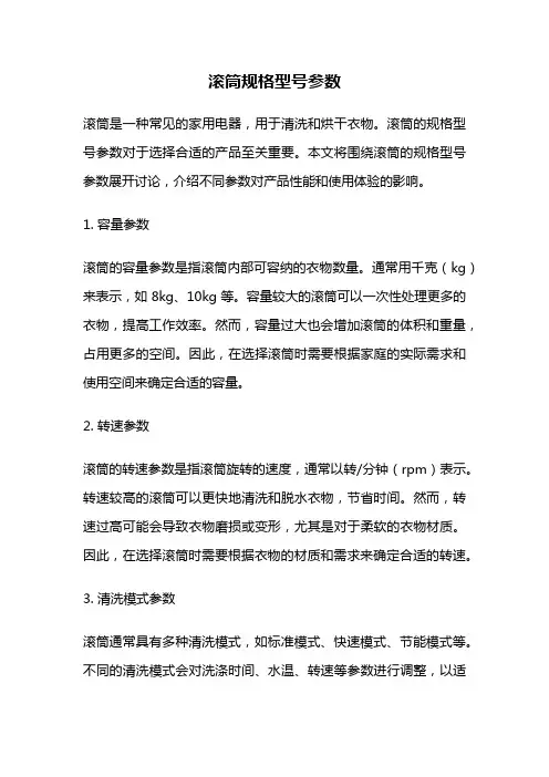 滚筒规格型号参数