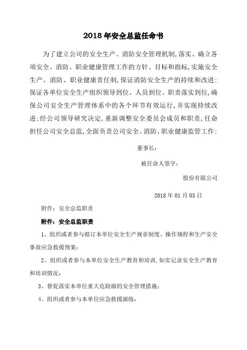 安全总监任命书红头安全总监任命
