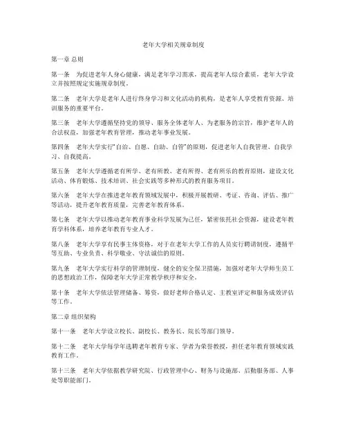 老年大学相关规章制度