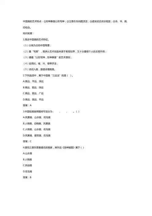 简述中国绘画的艺术特色