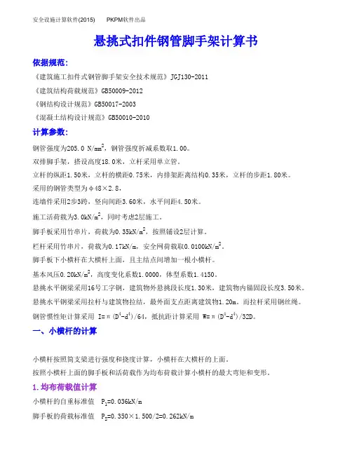 型钢悬挑式扣件钢管脚手架计算书(16#工字钢)
