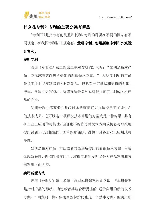 在我国专利的主要分类有哪些