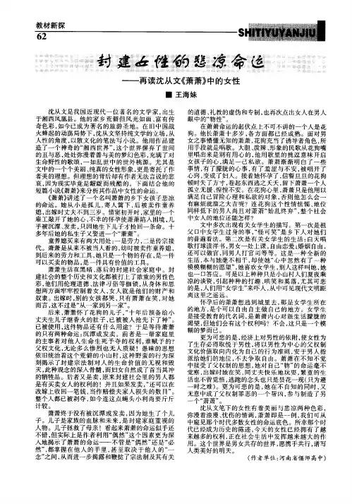 封建女性的悲凉命运——再读沈从文《萧萧》中的女性