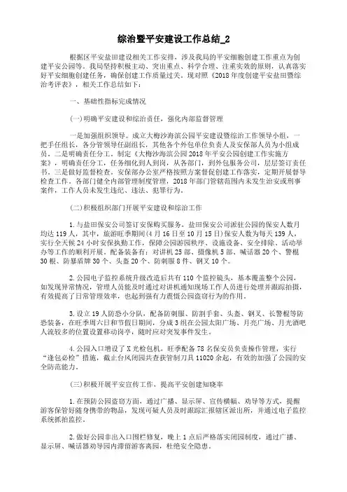 综治暨平安建设工作总结