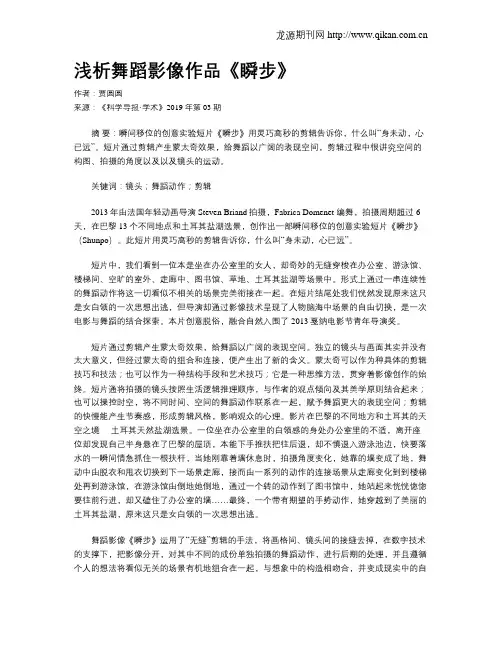 浅析舞蹈影像作品《瞬步》