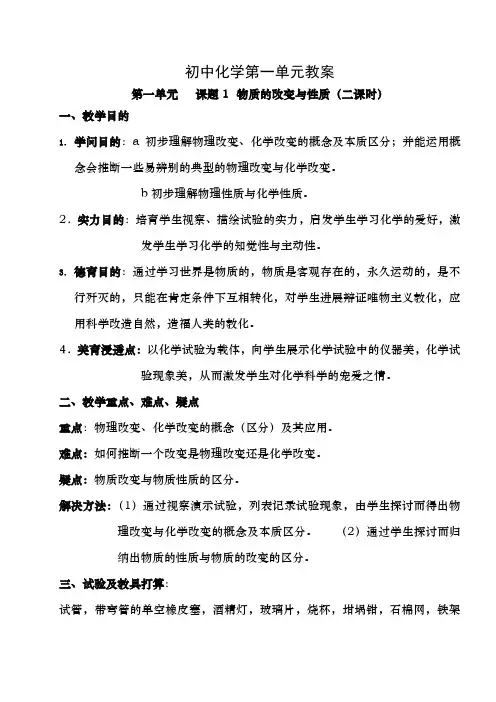 1 九年级化学人教版第一单元教案
