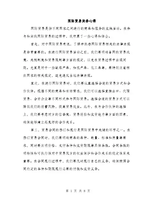 国际贸易实务心得（4篇）
