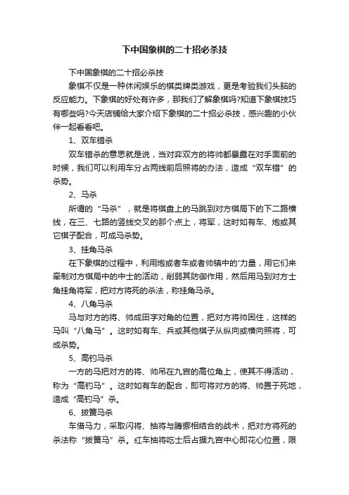 下中国象棋的二十招必杀技