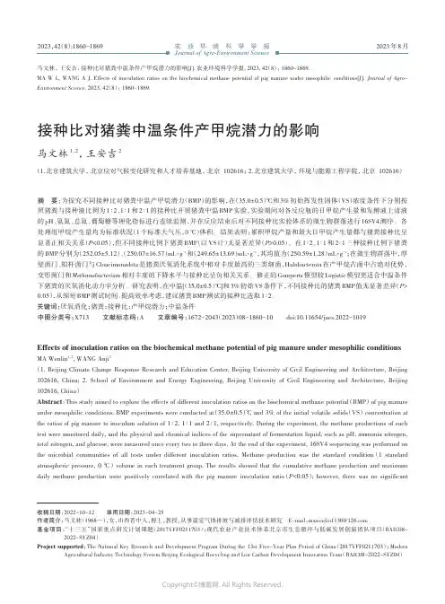 接种比对猪粪中温条件产甲烷潜力的影响