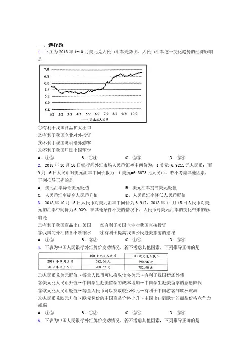 最新时事政治—外汇的基础测试题附答案解析
