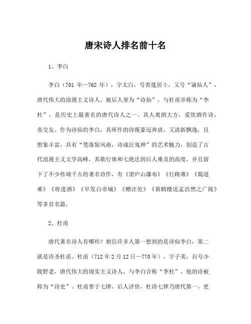 唐宋诗人排名前十名