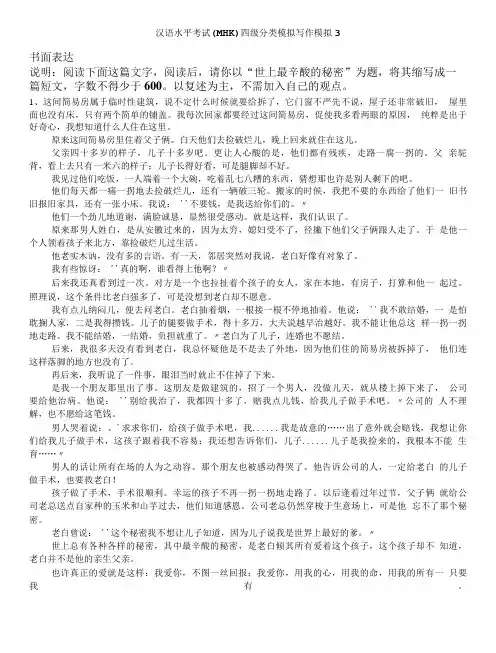 少数民族-汉语水平考试(mhk)四级分类模拟写作模拟3.doc