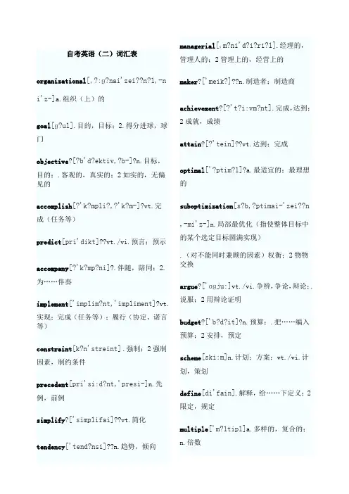 自考英语二词汇表