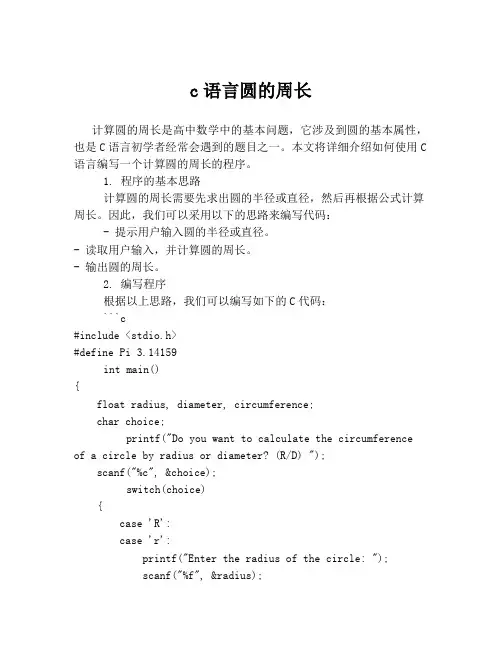 c语言圆的周长