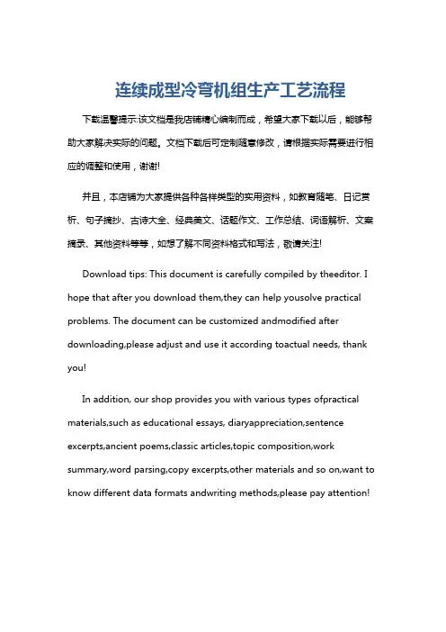 连续成型冷弯机组生产工艺流程