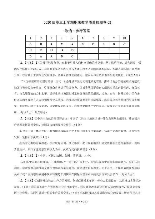 政治(山东专用)- 2020届高三上学期期末教学质量检测卷02(参考答案)
