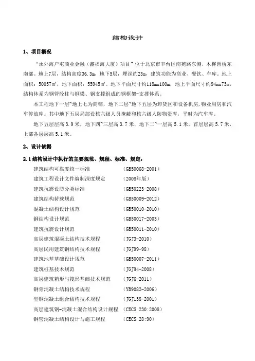 范本-结构初步设计说明  