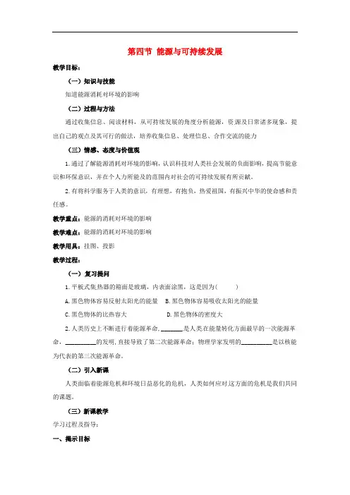 《能源与可持续发展》教案 (高效课堂)2022年 人教版 (新版)新人教版 (2)