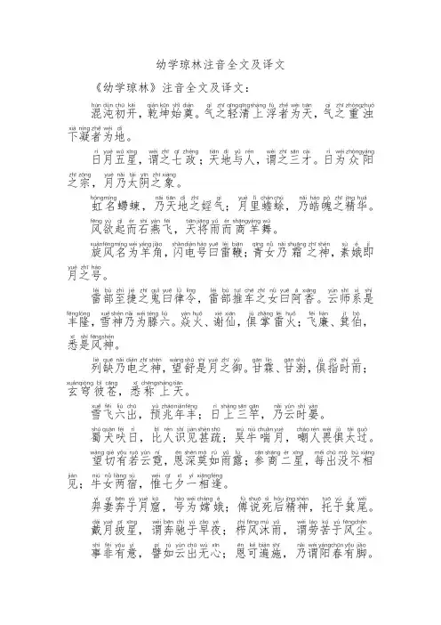 幼学琼林注音全文及译文